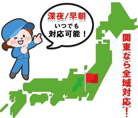 不用品回収サポートサービス対応エリア